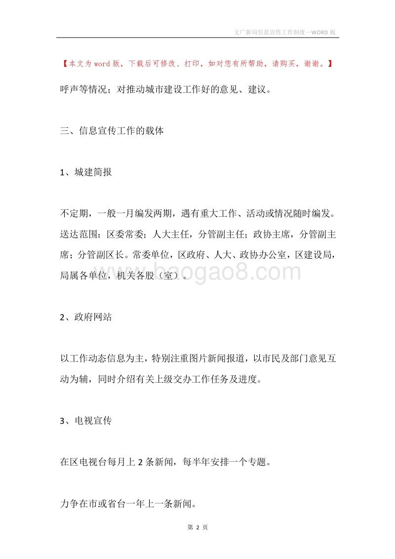 文广新局信息宣传工作制度.docx_第2页