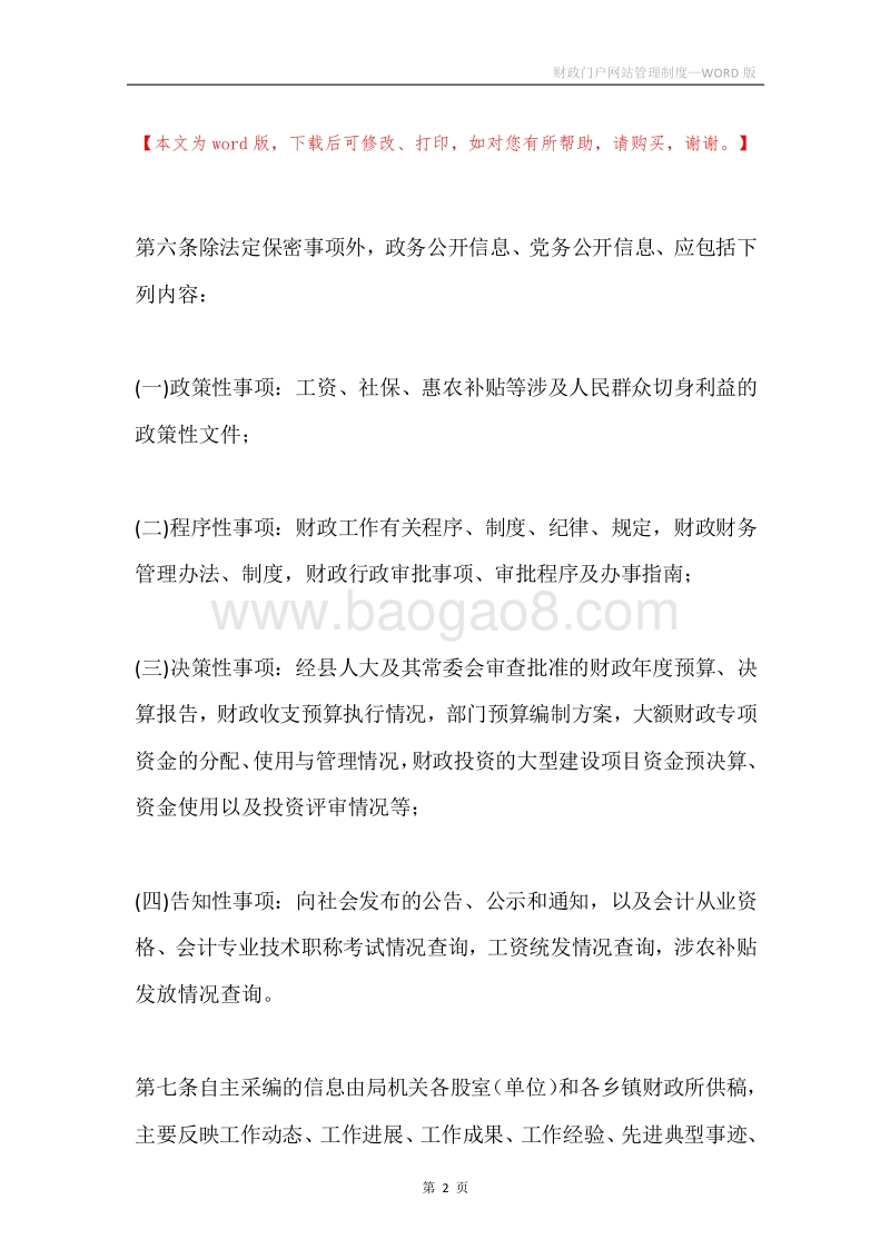 财政门户网站管理制度.docx_第2页