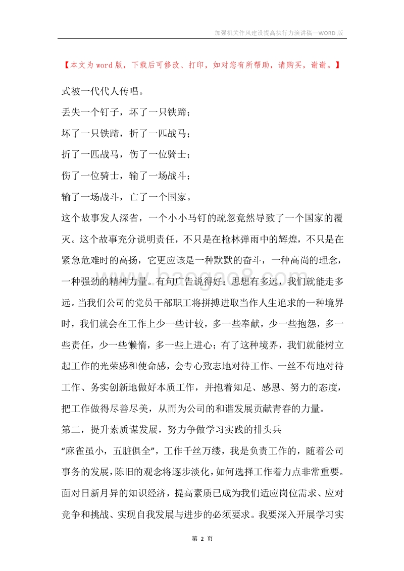 加强机关作风建设提高执行力演讲稿.docx_第2页
