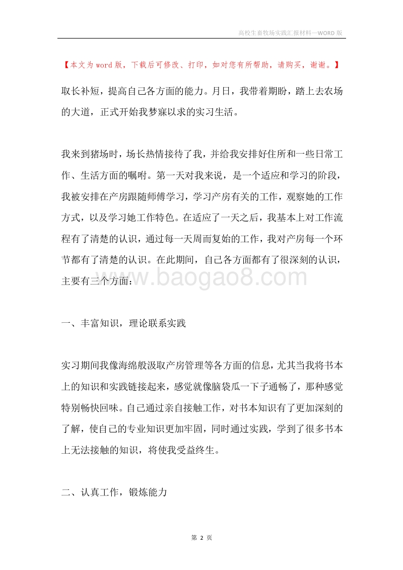 高校生畜牧场实践汇报材料.docx_第2页