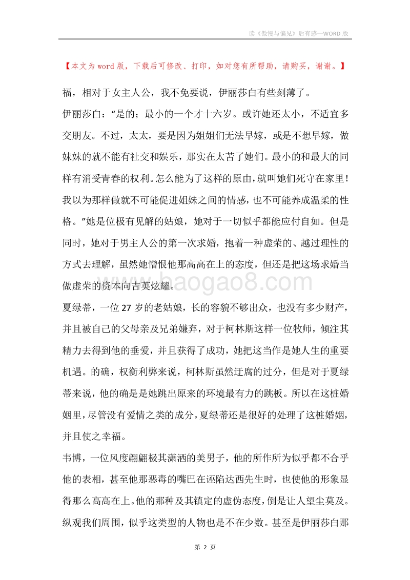 读《傲慢与偏见》后有感.docx_第2页