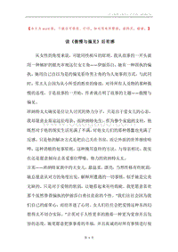读《傲慢与偏见》后有感.docx
