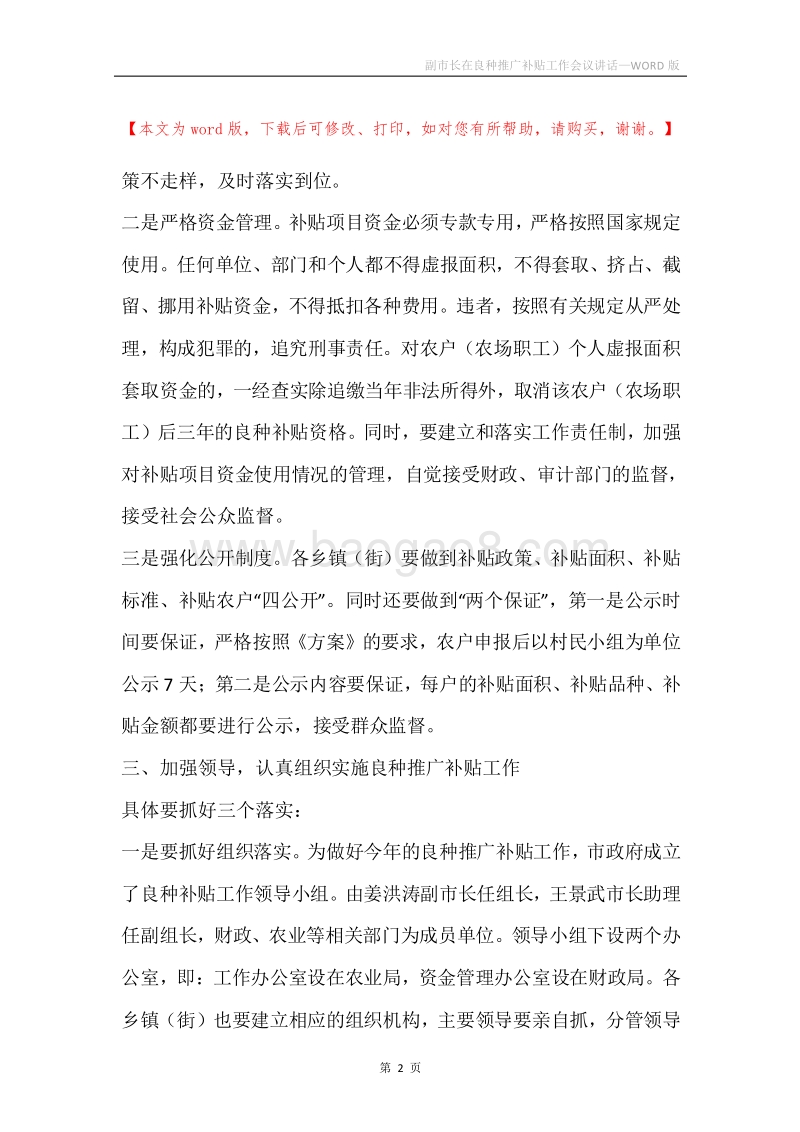副市长在良种推广补贴工作会议讲话.docx_第2页