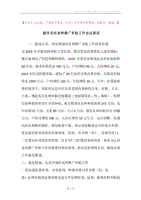 副市长在良种推广补贴工作会议讲话.docx