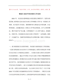 银监办2019年治安综治工作总结.docx