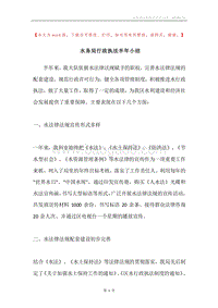 水务局行政执法半年小结.docx