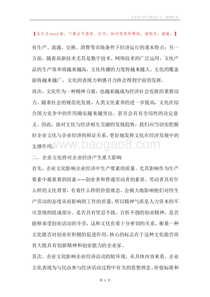 企业成功的关键是什么.docx_第2页