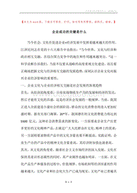企业成功的关键是什么.docx