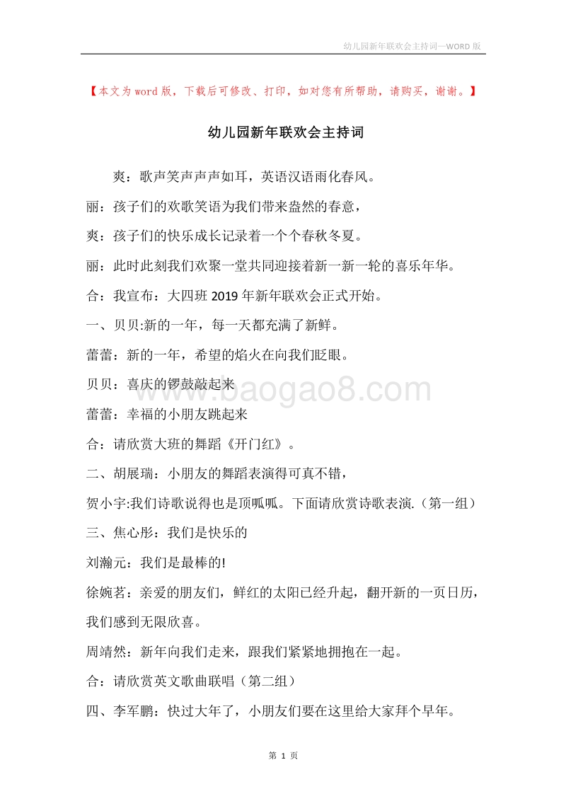 幼儿园新年联欢会主持词.docx_第1页