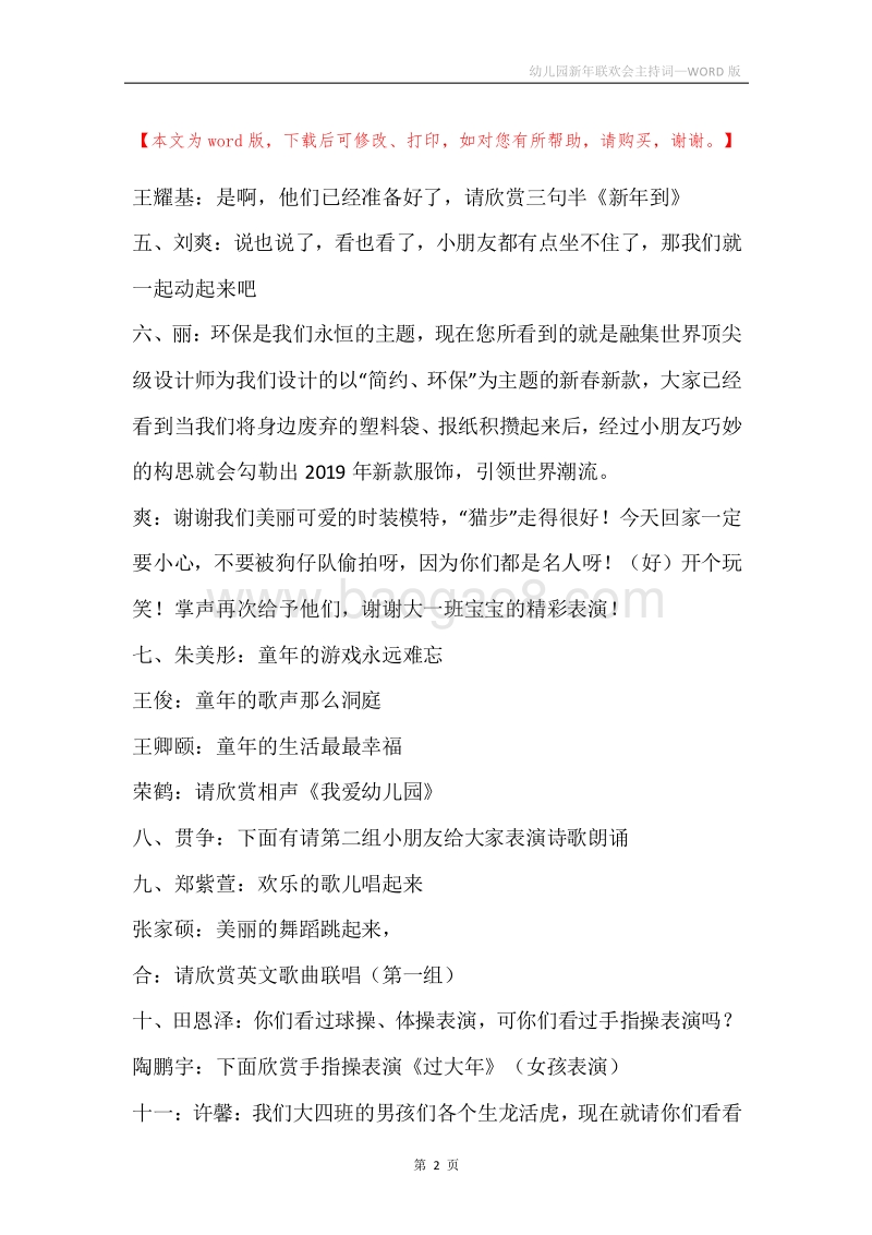 幼儿园新年联欢会主持词.docx_第2页