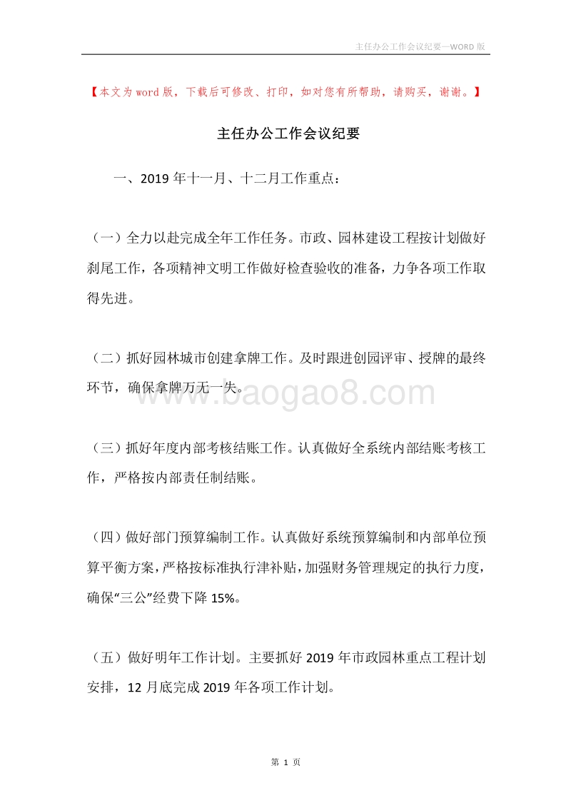 主任办公工作会议纪要.docx_第1页