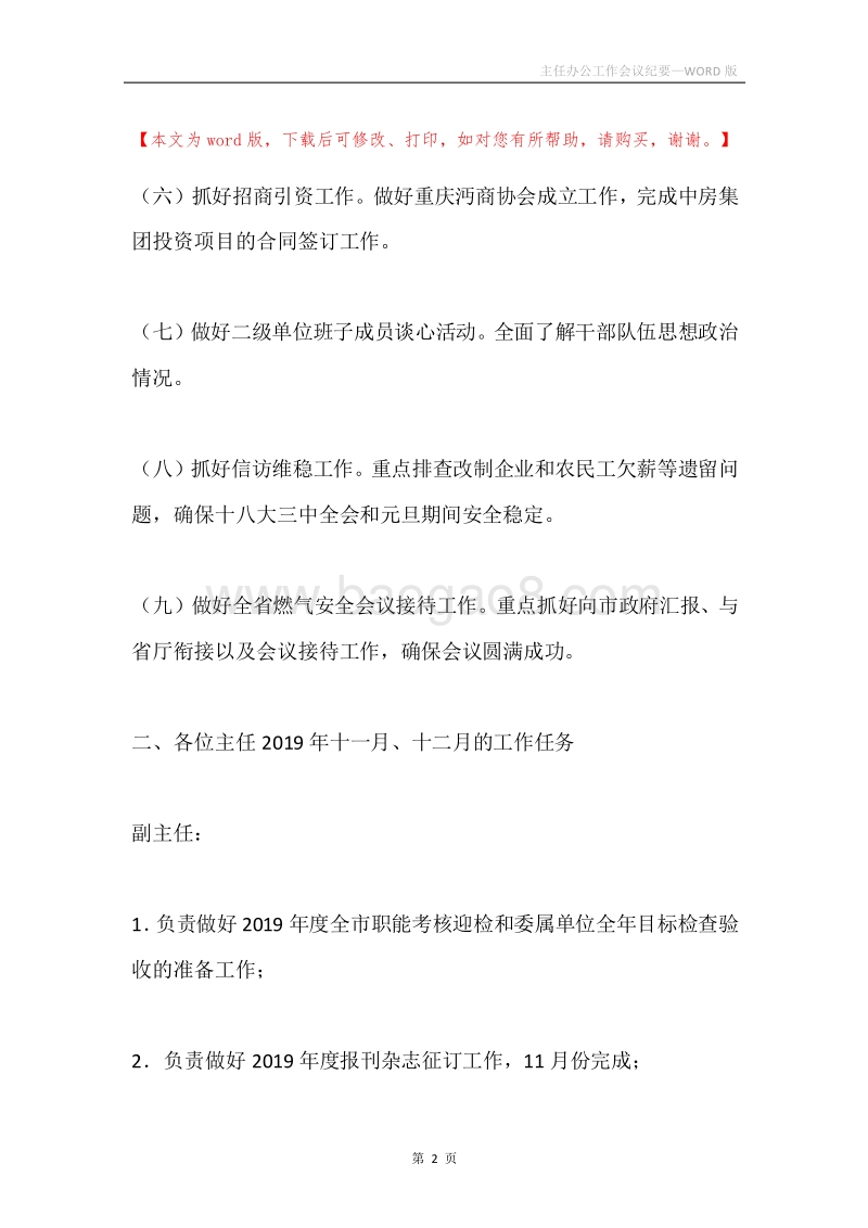主任办公工作会议纪要.docx_第2页