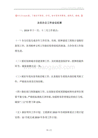 主任办公工作会议纪要.docx
