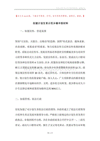 创建计划生育示范乡镇申报材料.docx