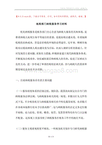 地税部门纳税服务学习材料.docx