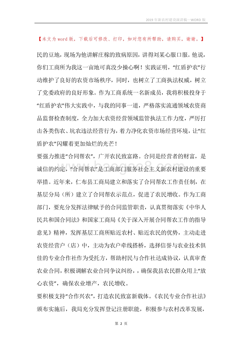 2019年新农村建设演讲稿.docx_第2页