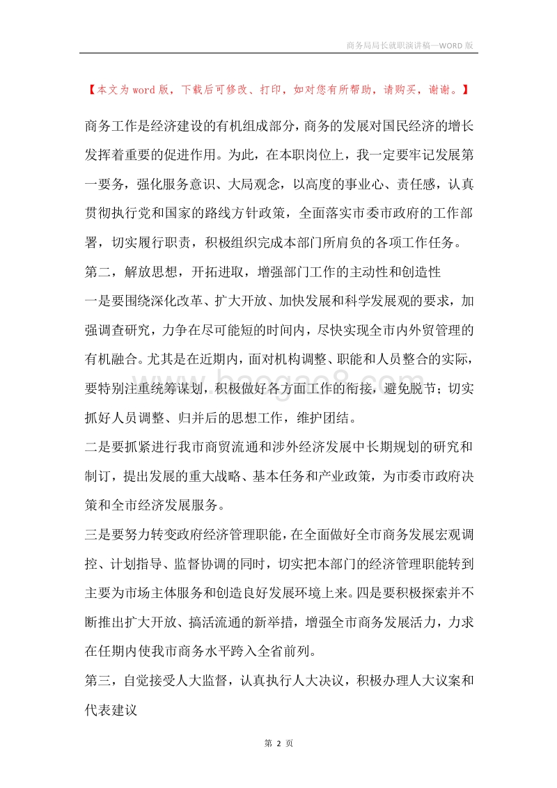商务局局长就职演讲稿.docx_第2页