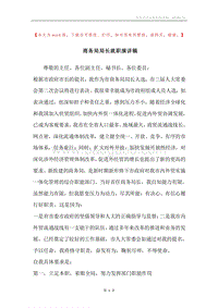 商务局局长就职演讲稿.docx