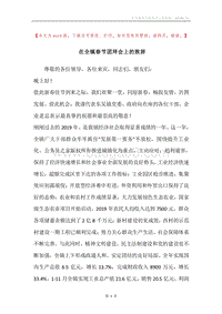 在全镇春节团拜会上的致辞.docx