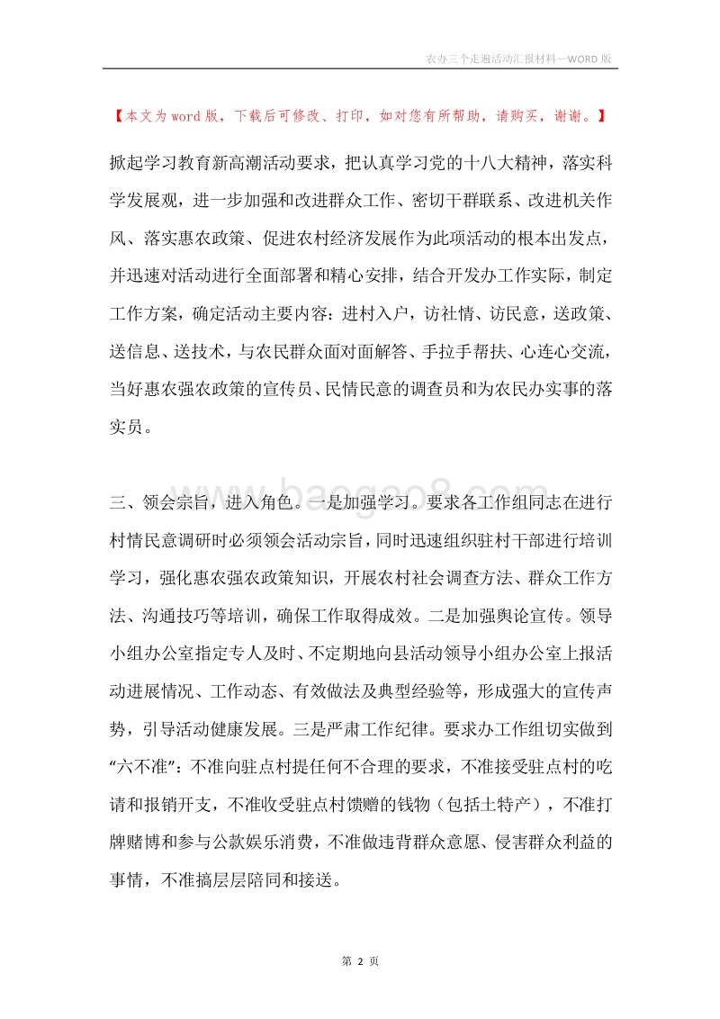 农办三个走遍活动汇报材料.docx_第2页