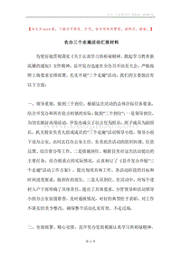 农办三个走遍活动汇报材料.docx