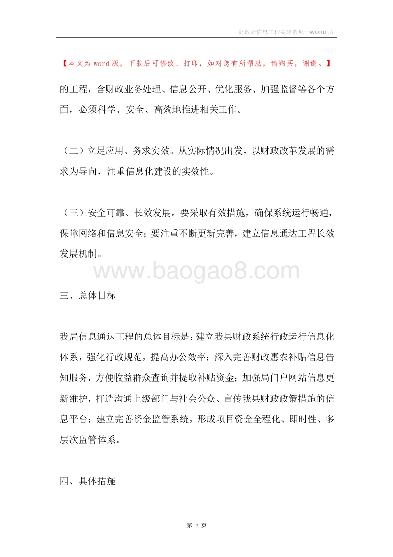 财政局信息工程实施意见.docx_第2页