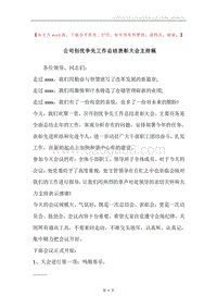 公司创优争先工作总结表彰大会主持稿.docx