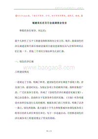 城建局长在百日会战调度会发言.docx