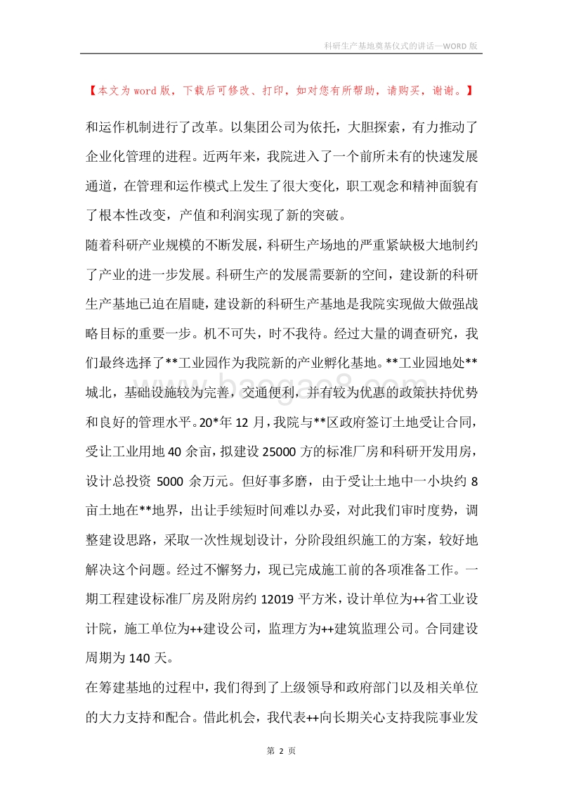 科研生产基地奠基仪式的讲话.docx_第2页