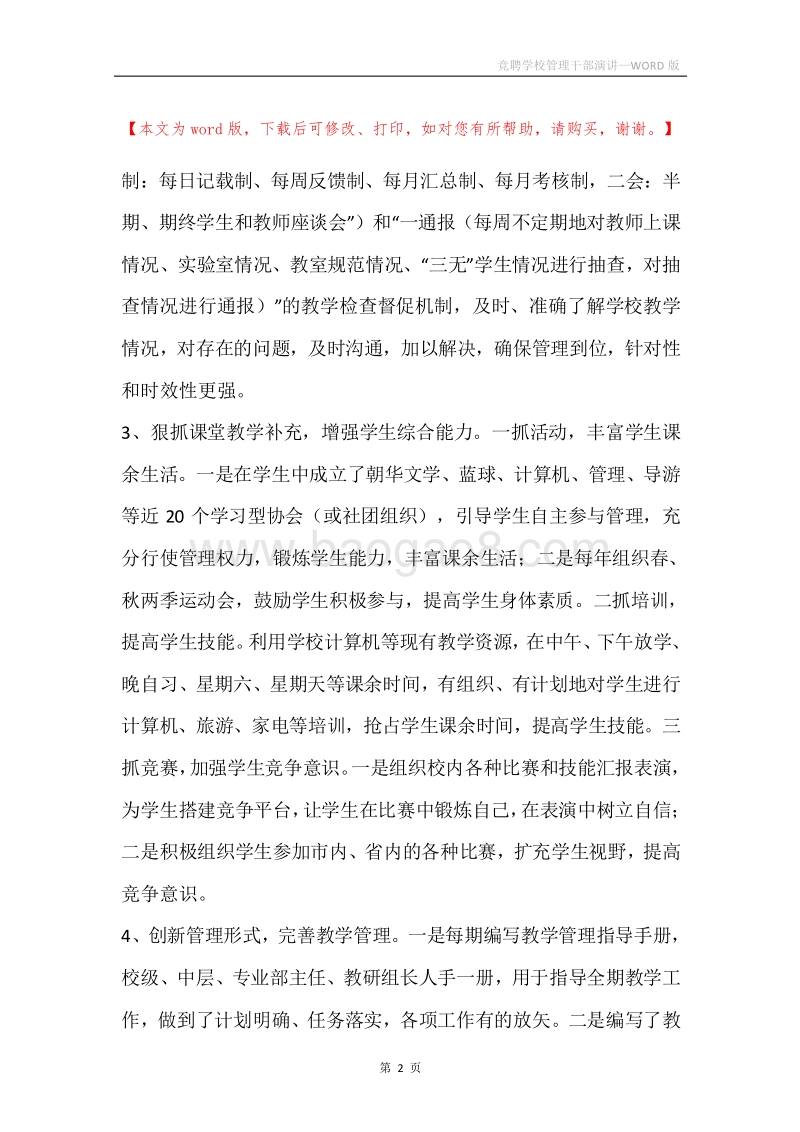 竞聘学校管理干部演讲.docx_第2页