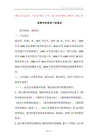 竞聘学校管理干部演讲.docx