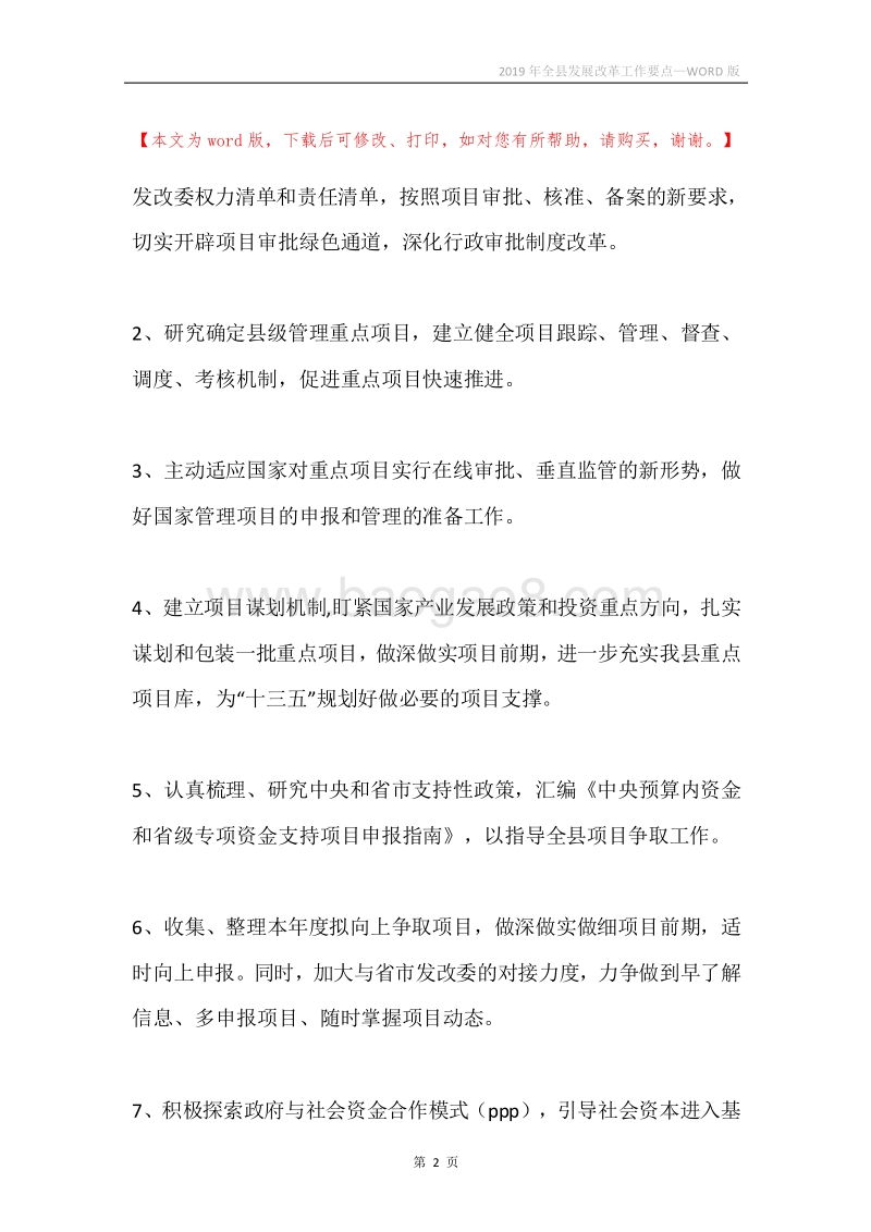 2019年全县发展改革工作要点.docx_第2页
