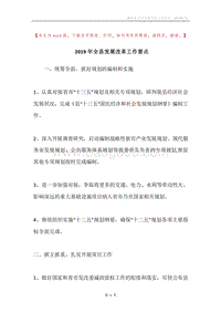 2019年全县发展改革工作要点.docx