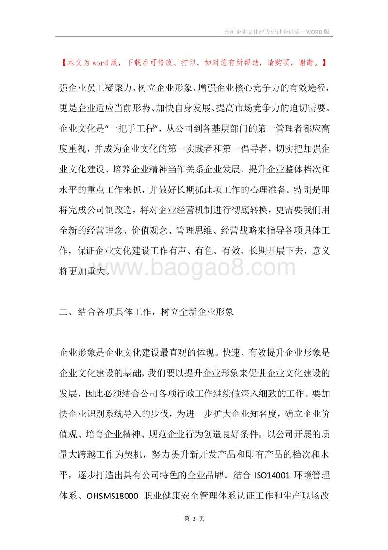 公司企业文化建设研讨会讲话.docx_第2页