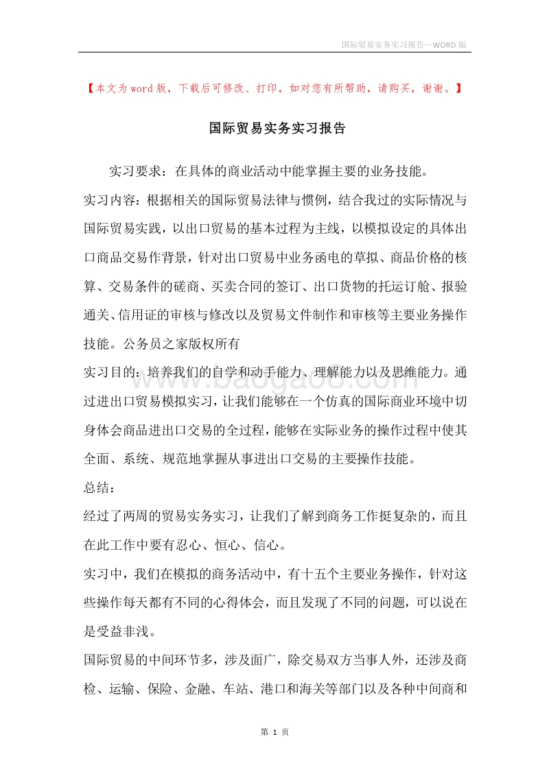 国际贸易实务实习报告.docx_第1页