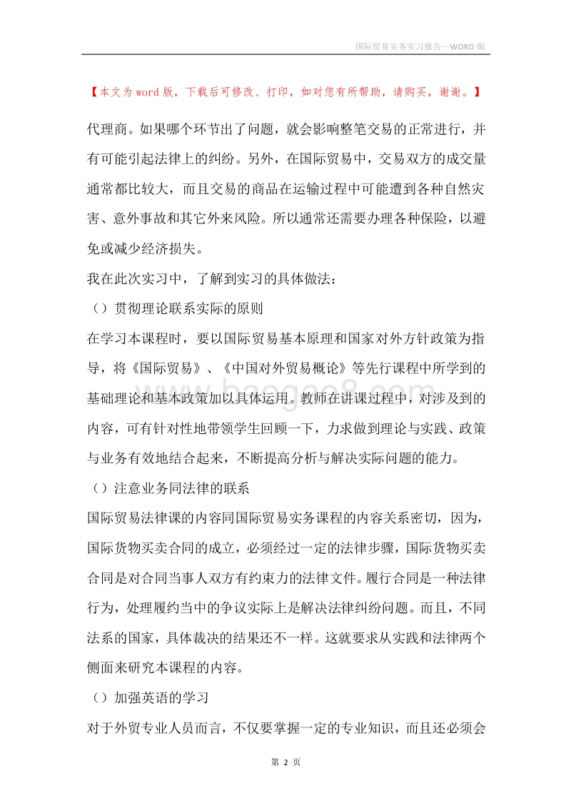 国际贸易实务实习报告.docx_第2页