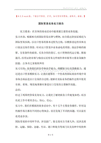 国际贸易实务实习报告.docx