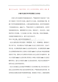 乡镇书记践行科学发展观几点体会.docx