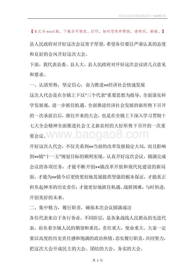 乡镇人代会开幕式的讲话.docx_第2页