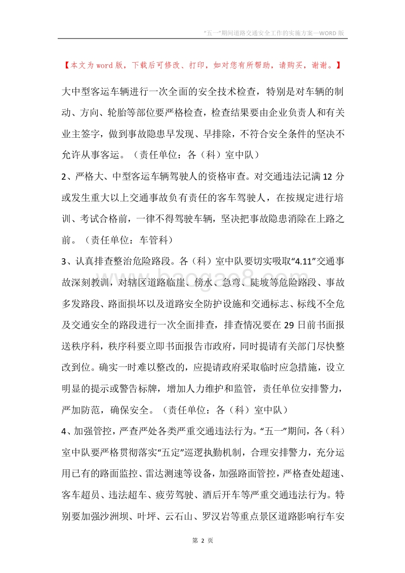 “五一”期间道路交通安全工作的实施方案.docx_第2页