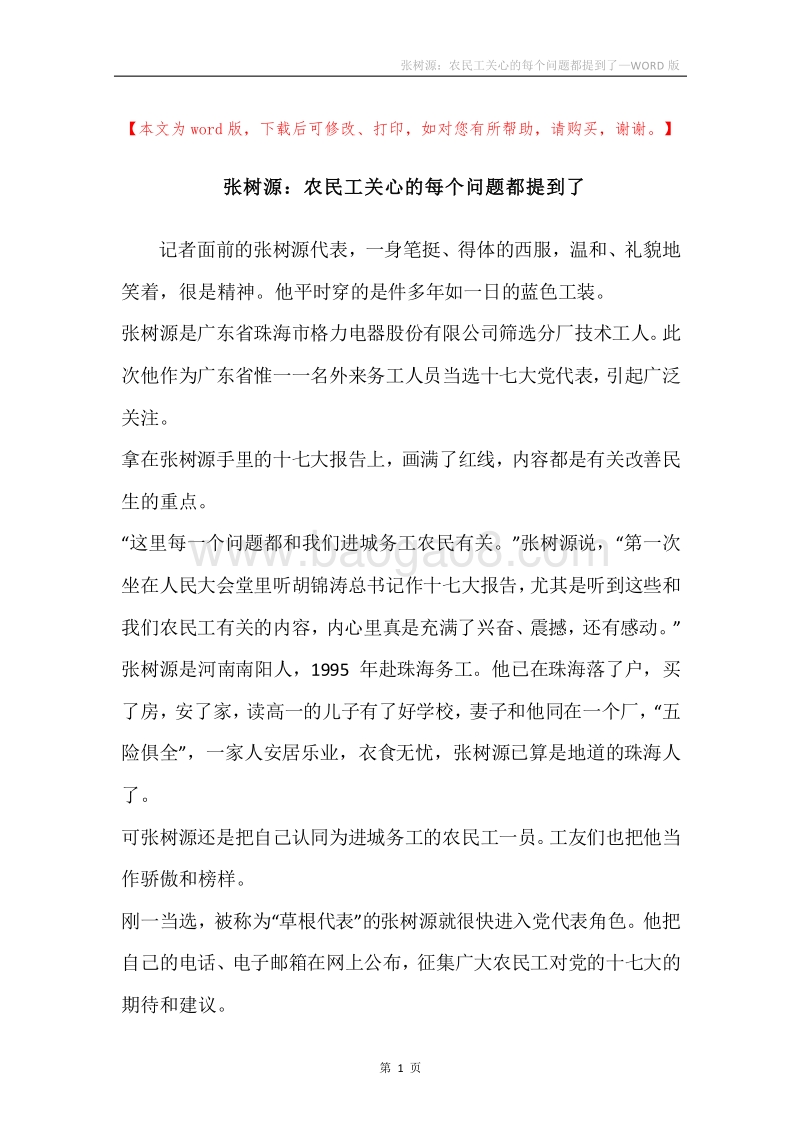 张树源：农民工关心的每个问题都提到了.docx_第1页
