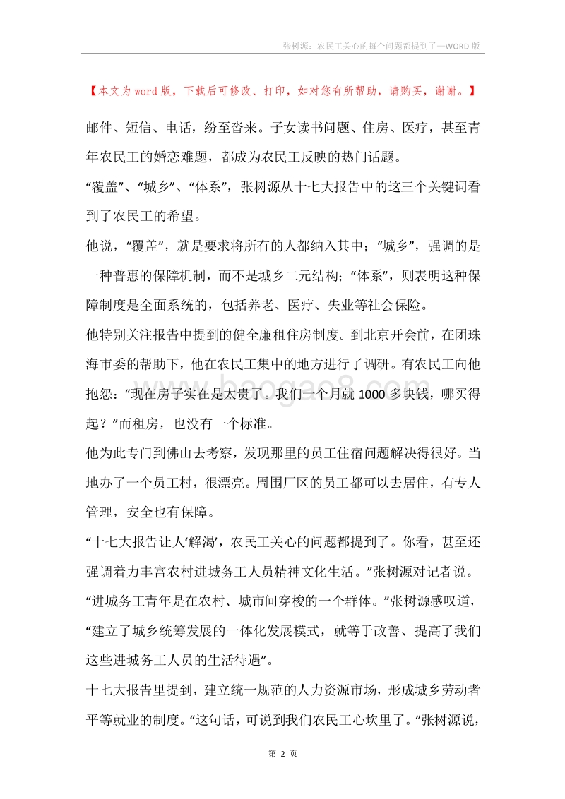 张树源：农民工关心的每个问题都提到了.docx_第2页