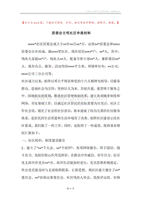 居委会文明社区申报材料.docx