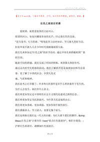 红色之旅读后有感.docx