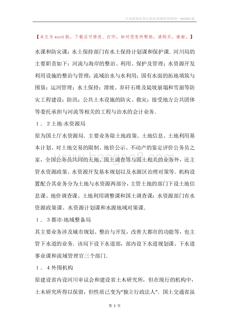 日本机构改革后的水资源管理体制.docx_第2页