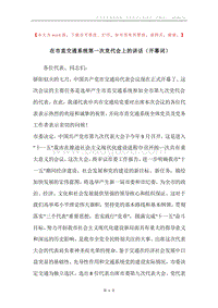 在市直交通系统第一次党代会上的讲话（开幕词）.docx