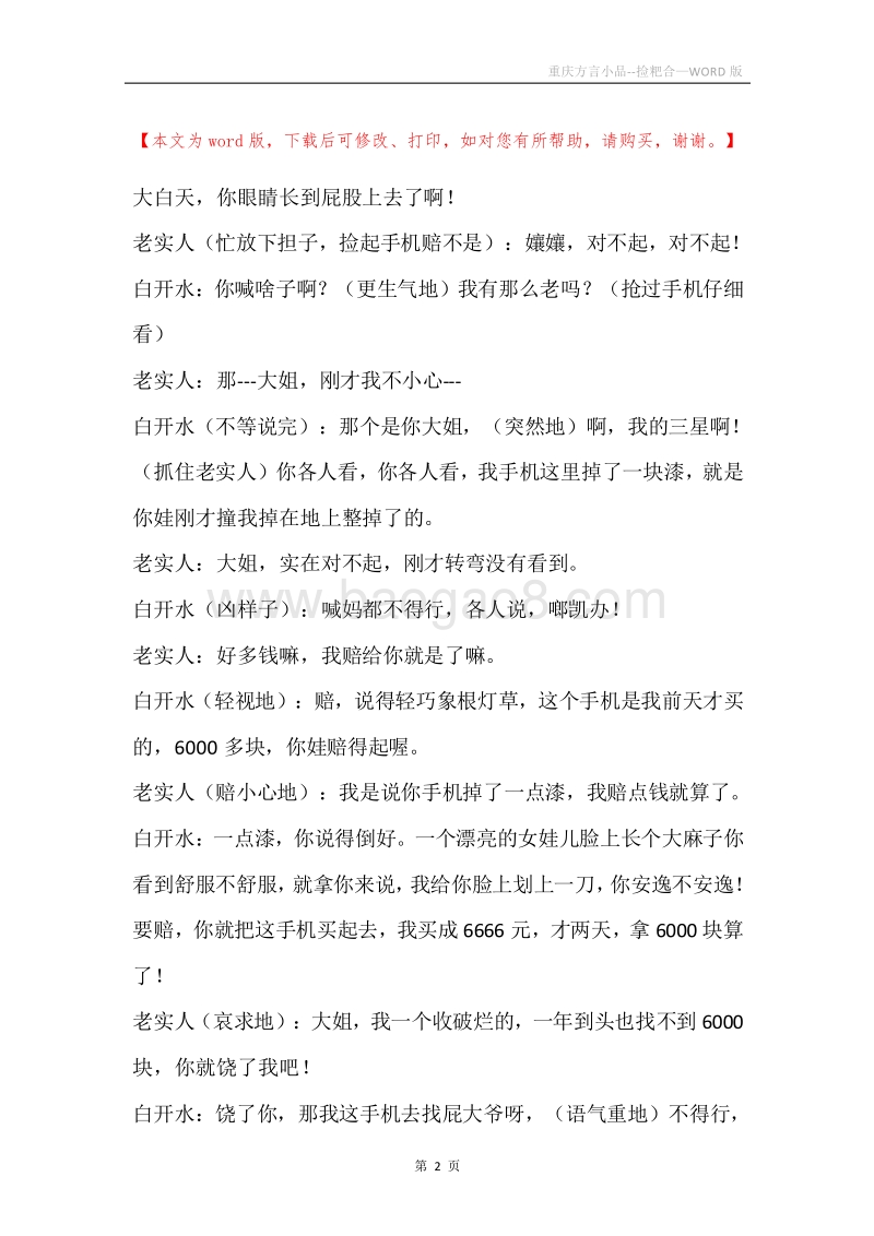 重庆方言小品--捡粑合.docx_第2页