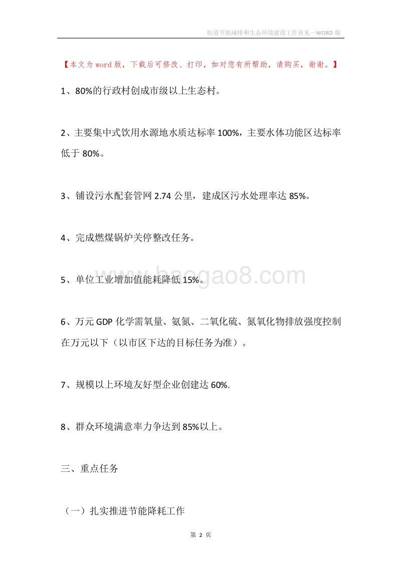 街道节能减排和生态环境建设工作意见.docx_第2页
