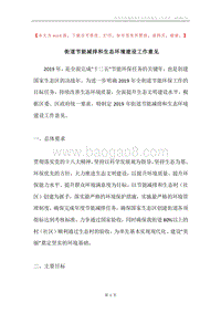 街道节能减排和生态环境建设工作意见.docx