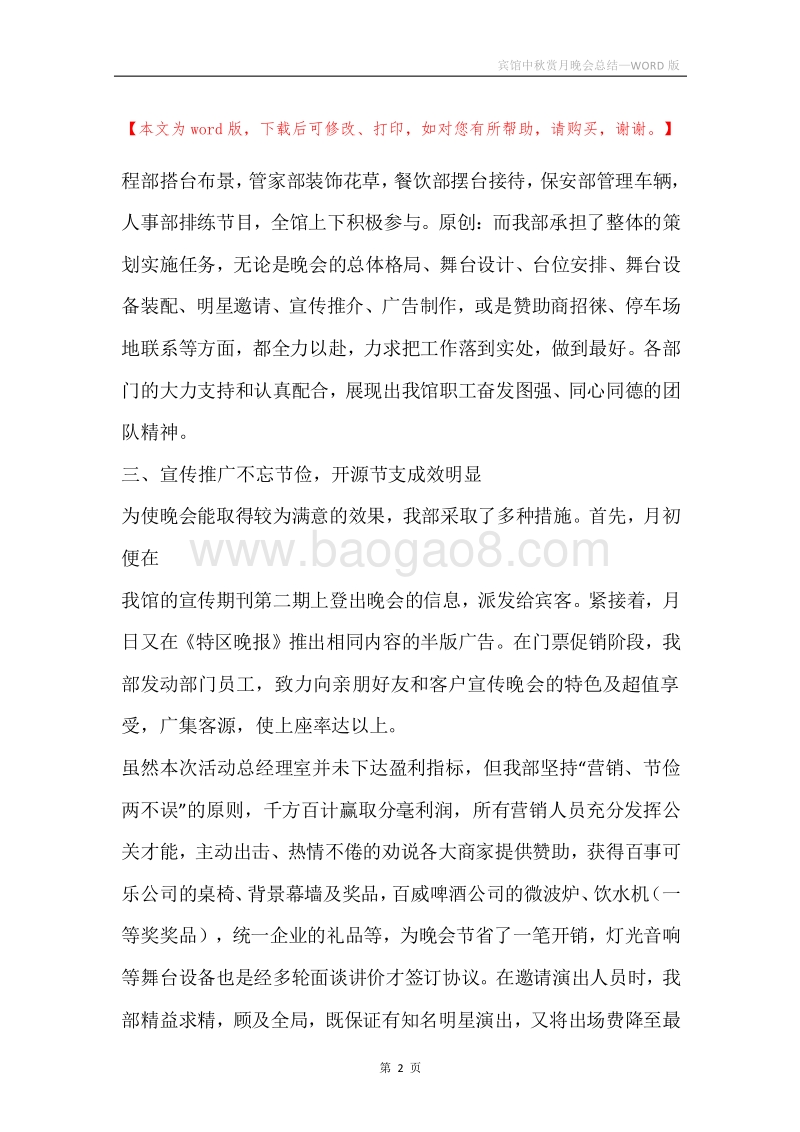 宾馆中秋赏月晚会总结.docx_第2页